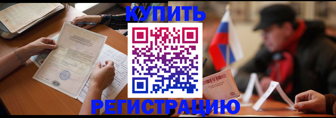 прописка штамп в Старой Руссе