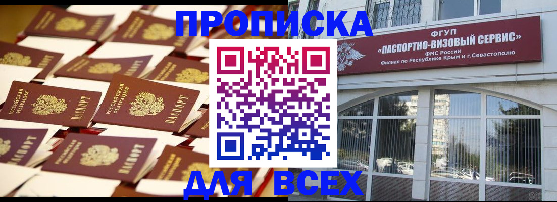 прописка поиск в Старой Руссе